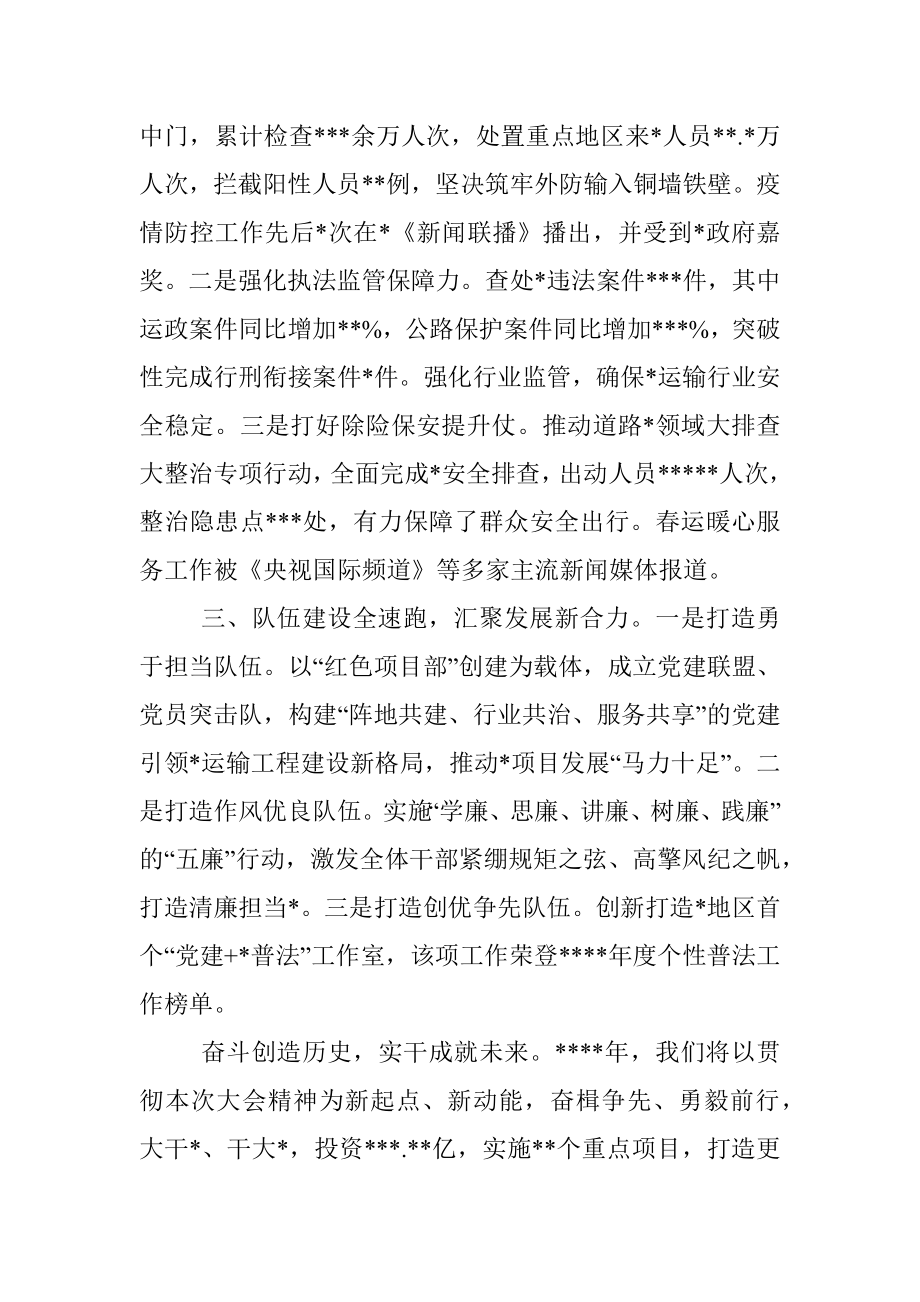 全区干部大会交流表态发言.docx_第2页