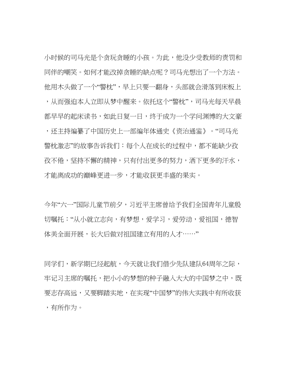 2023六年级国旗下的志存高远脚踏实地参考讲话.docx_第2页