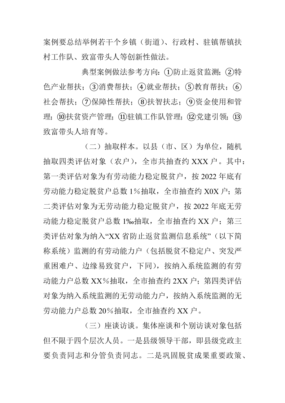 某市巩固脱贫攻坚的成果后评估实施方案.docx_第3页