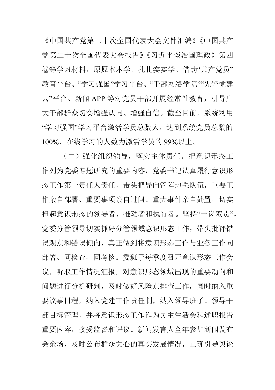 2022年度党委（党组）意识形态工作情况报告.docx_第2页