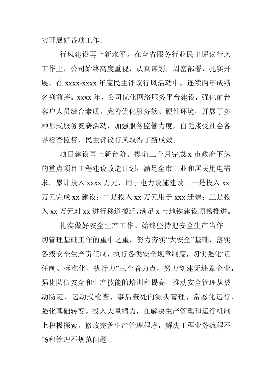 公司领导班子述职述廉报告（集团公司）.docx_第2页