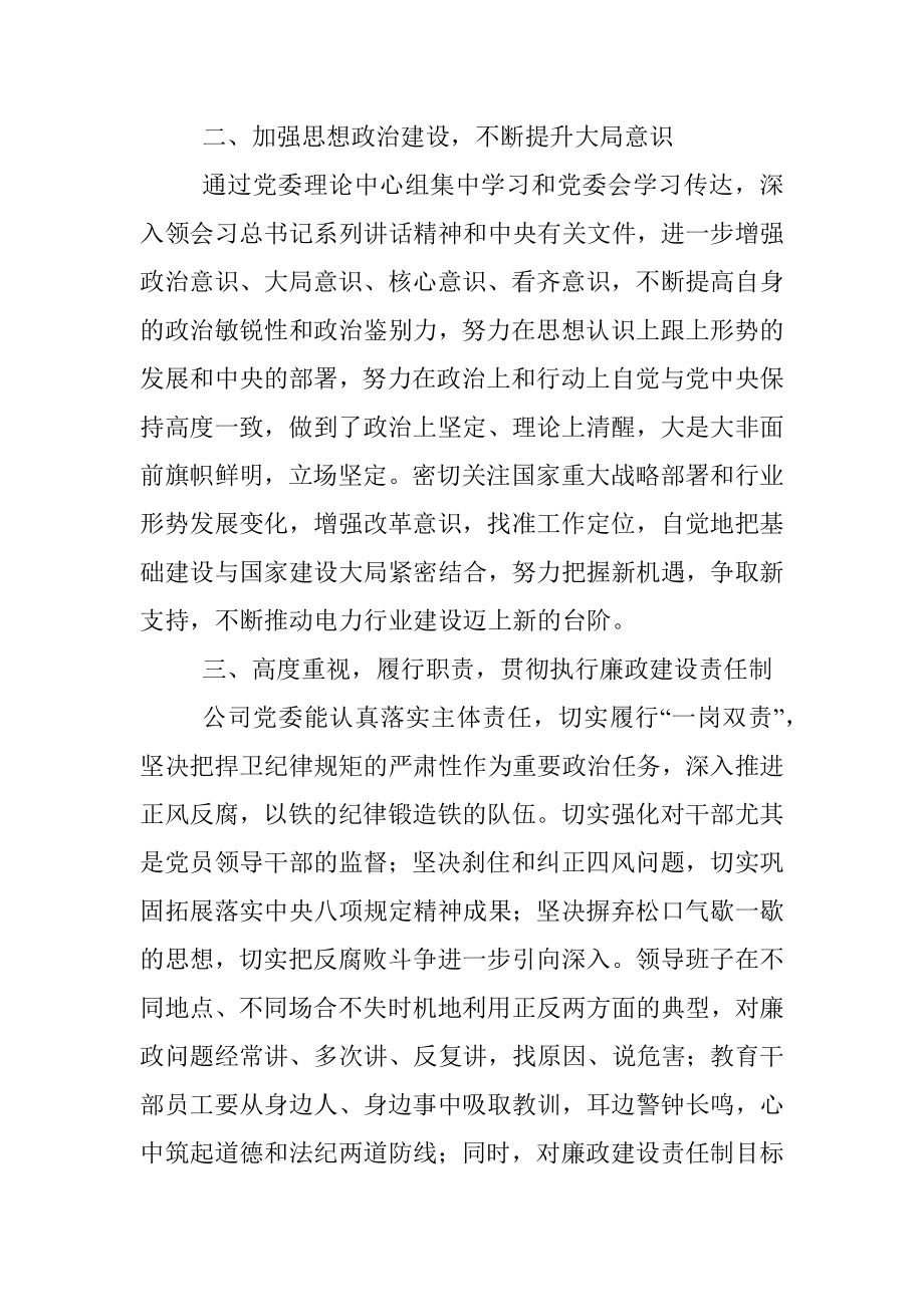 公司领导班子述职述廉报告（集团公司）.docx_第3页