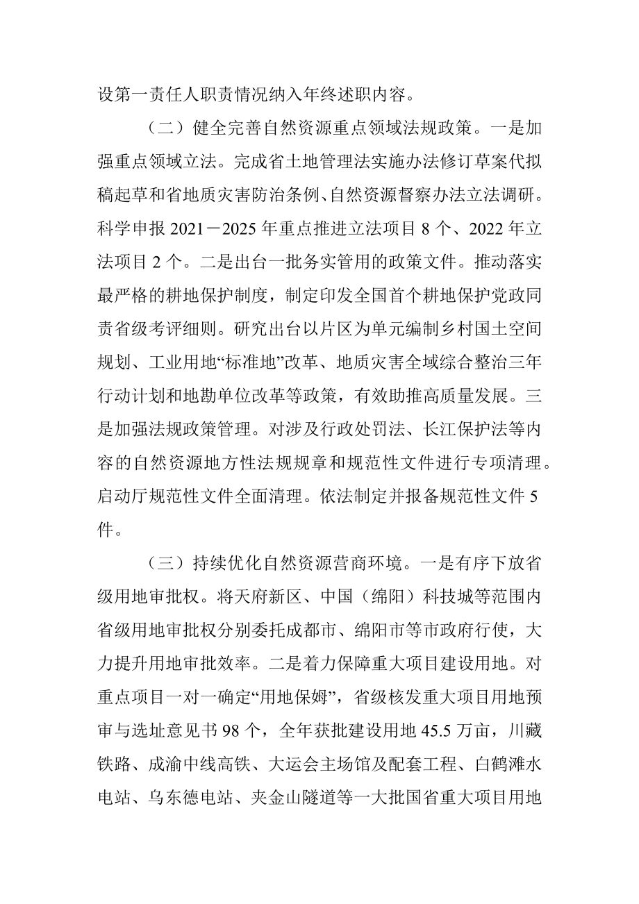 省自然资源厅2021年度法治政府建设工作情况报告_1.docx_第2页