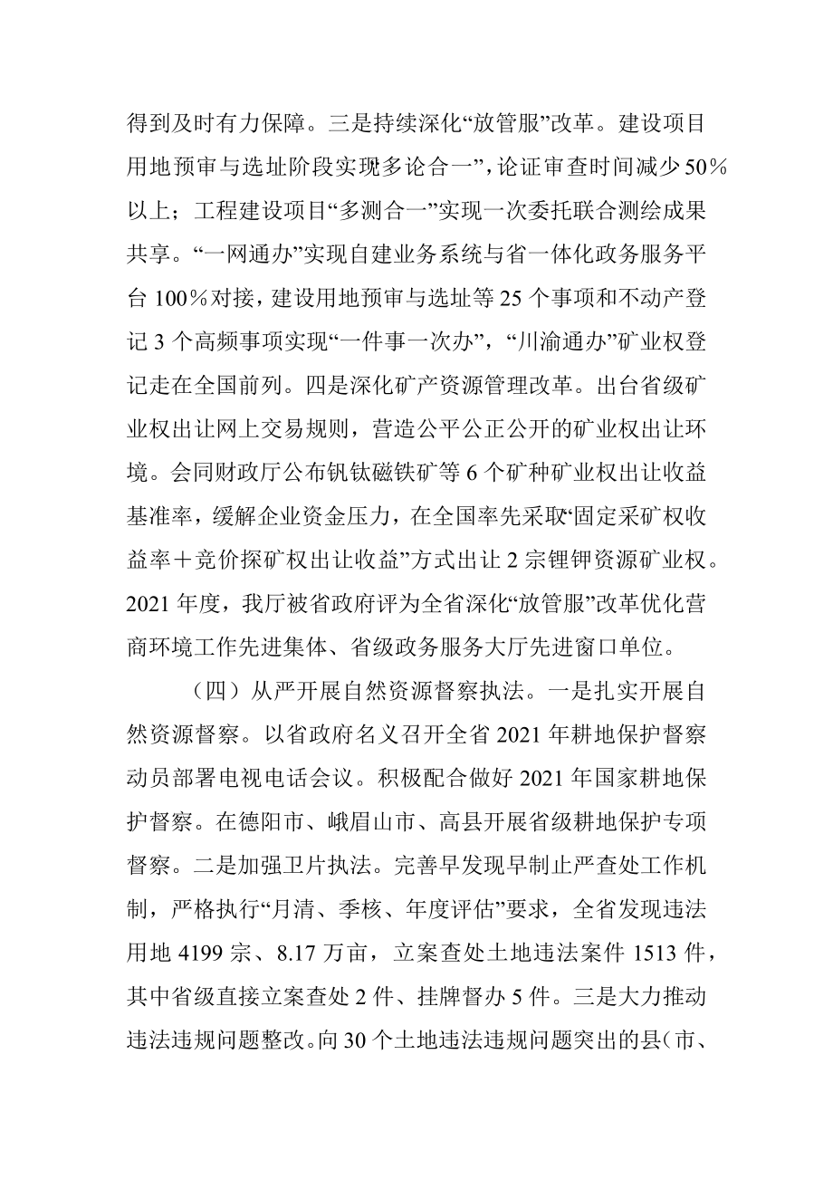 省自然资源厅2021年度法治政府建设工作情况报告_1.docx_第3页