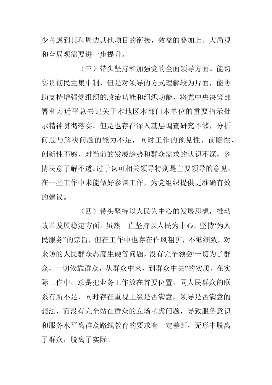 2022年度民主生活会个人发言提纲系列四（全文2506字）.docx_第2页