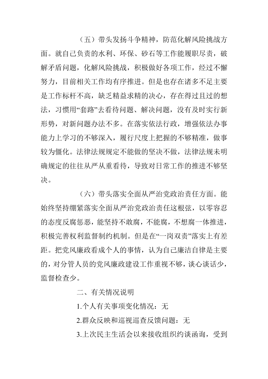 2022年度民主生活会个人发言提纲系列四（全文2506字）.docx_第3页