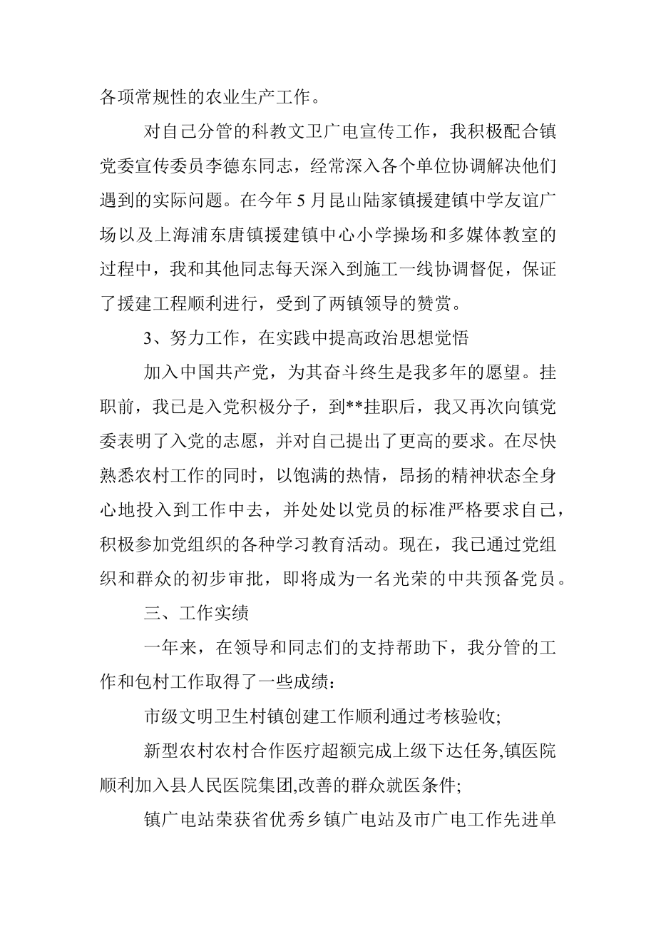 下派第一书记述职报告.docx_第2页