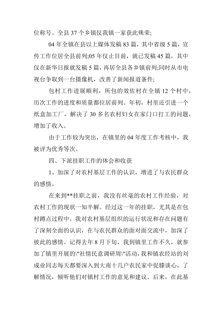 下派第一书记述职报告.docx_第3页