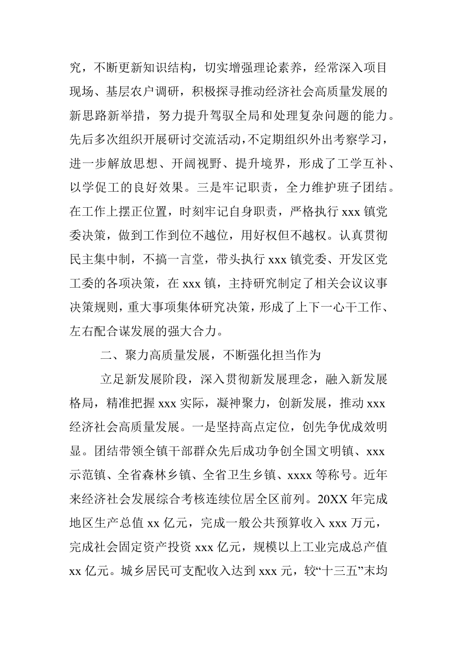 X镇长述职述廉报告.docx_第2页