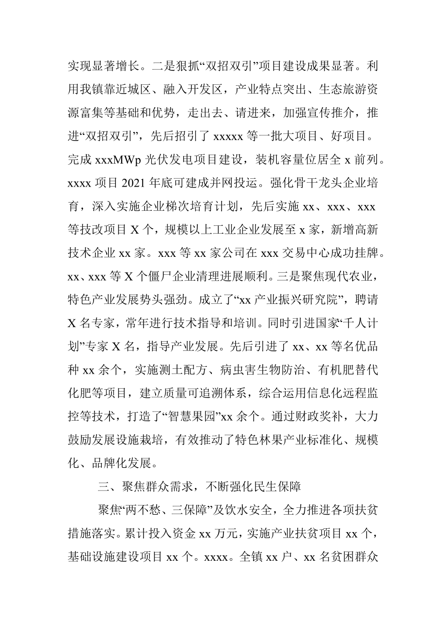 X镇长述职述廉报告.docx_第3页