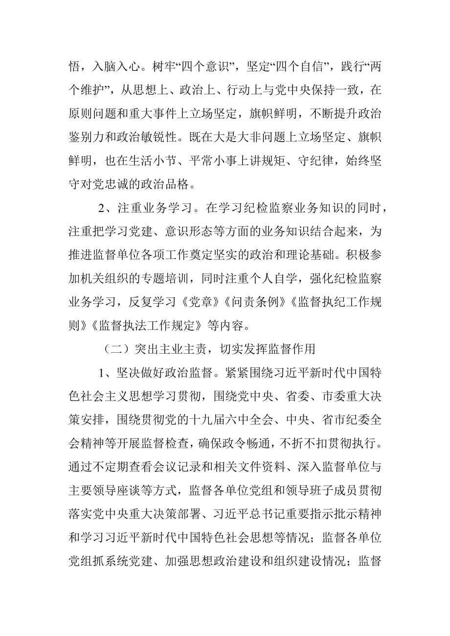 纪检干部现实表现材料报告（全文1914字）.docx_第2页