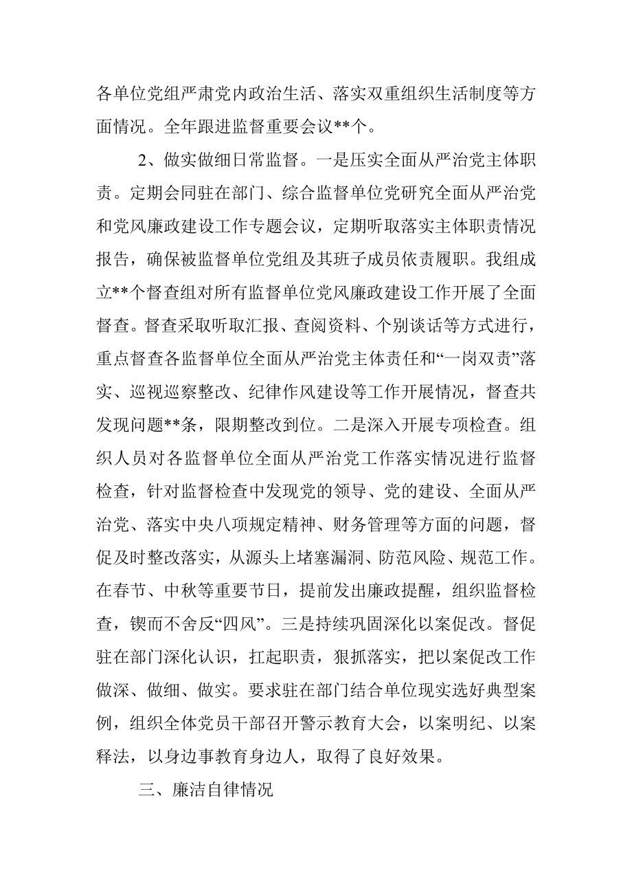 纪检干部现实表现材料报告（全文1914字）.docx_第3页