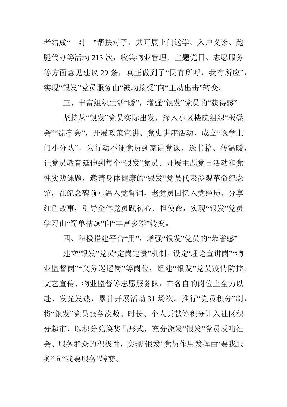 退休党员管理经验材料.docx_第2页