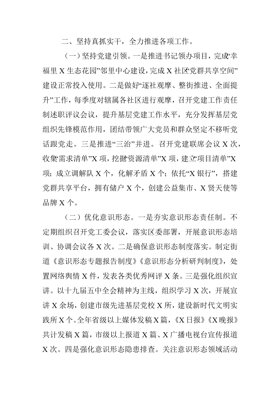 X街道党工委书记年度述职述廉述学报告.docx_第2页