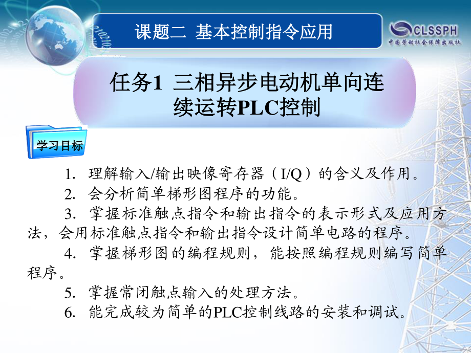 PLC基本控制指令的应用.ppt_第2页