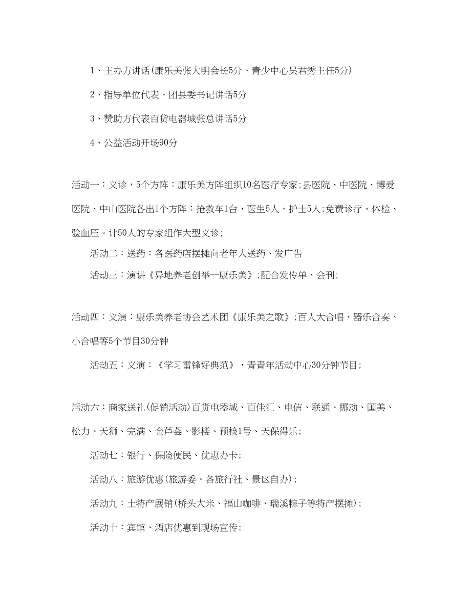 2023公益活动参考计划.docx_第2页