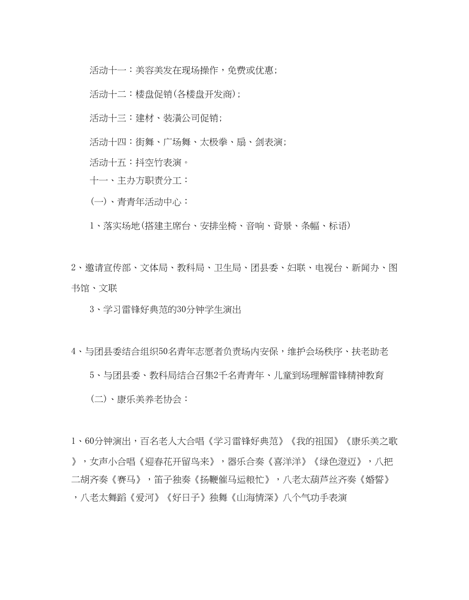 2023公益活动参考计划.docx_第3页