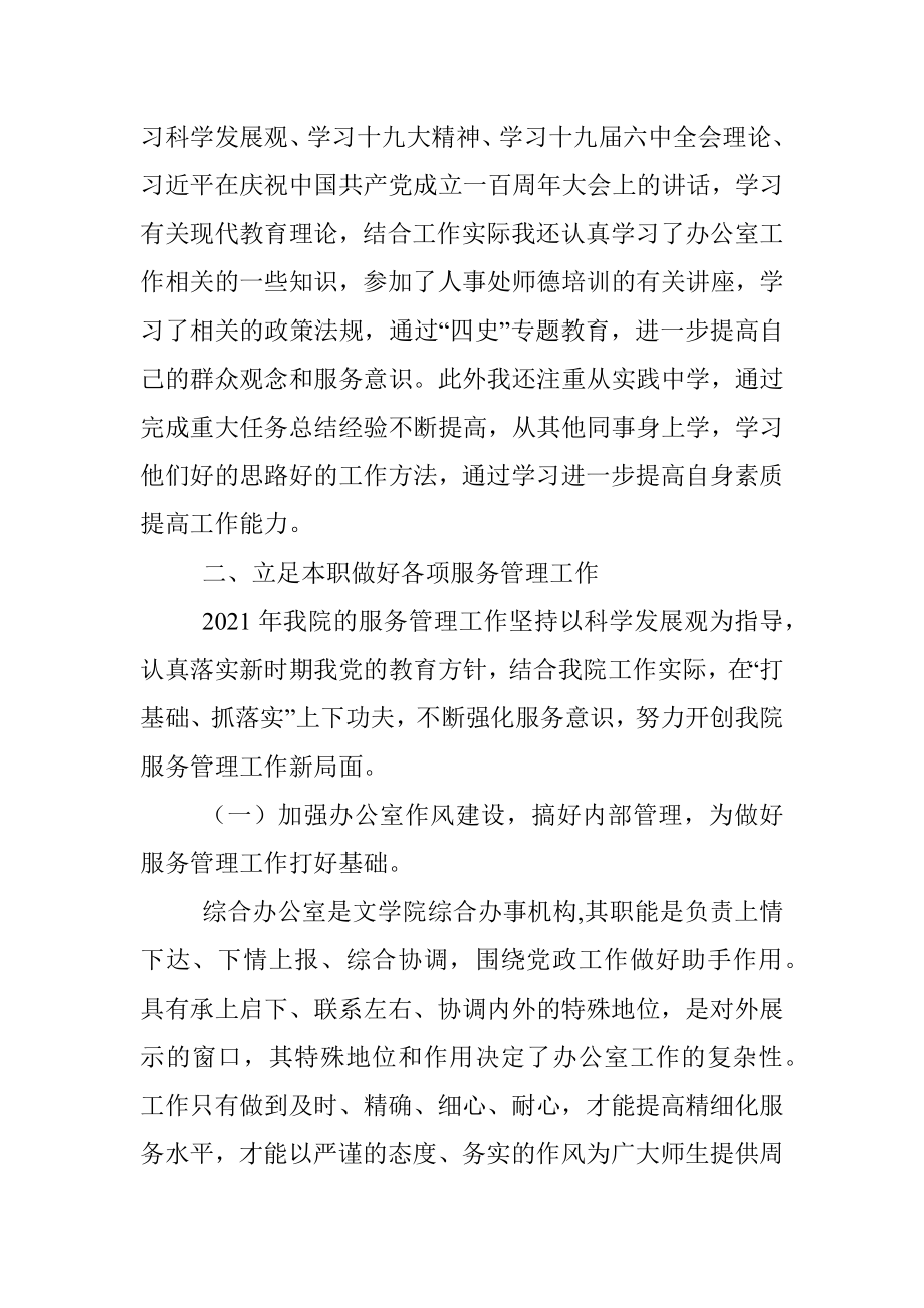 校综合办主任2021年度述职报告.docx_第2页