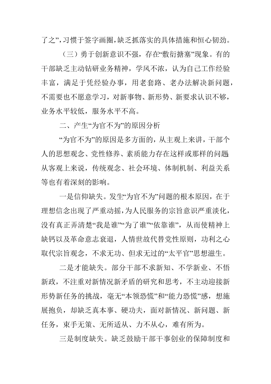 关于为官不为问题的调研报告.docx_第2页