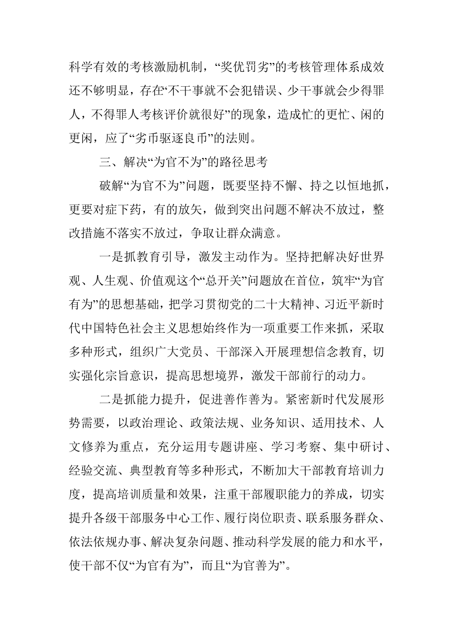 关于为官不为问题的调研报告.docx_第3页