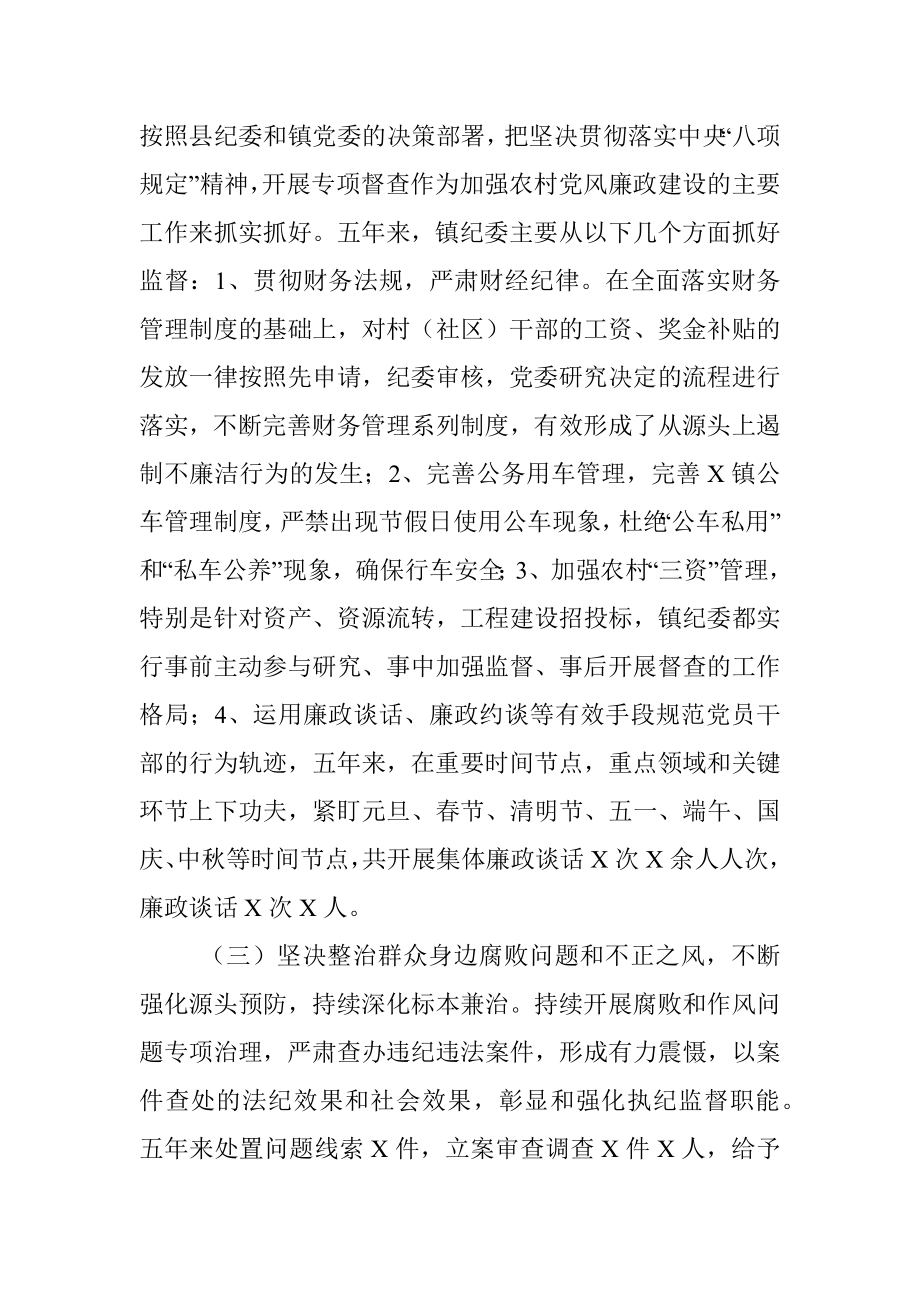 镇纪委工作报告.docx_第2页