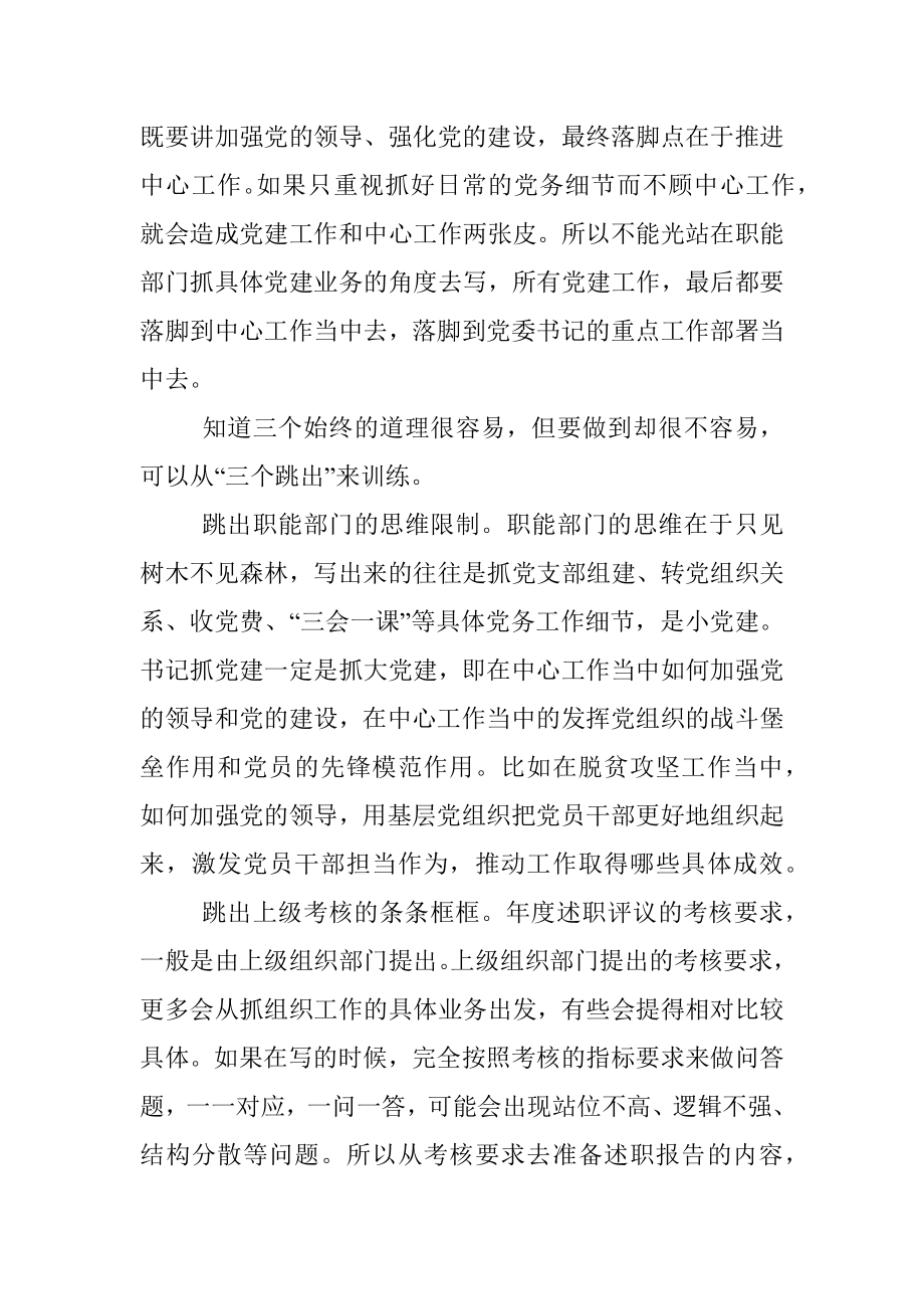 书记抓基层党建述职报告：紧扣书记这个题眼就对了.docx_第2页