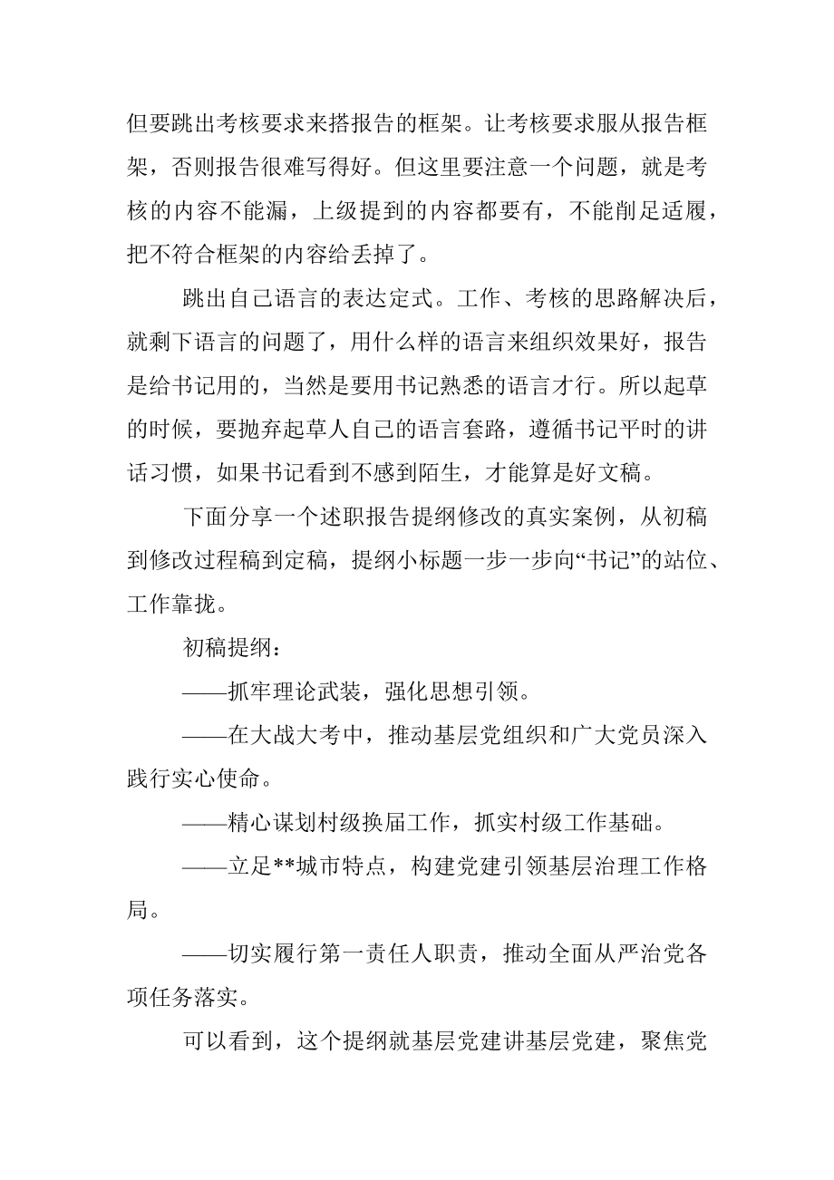 书记抓基层党建述职报告：紧扣书记这个题眼就对了.docx_第3页