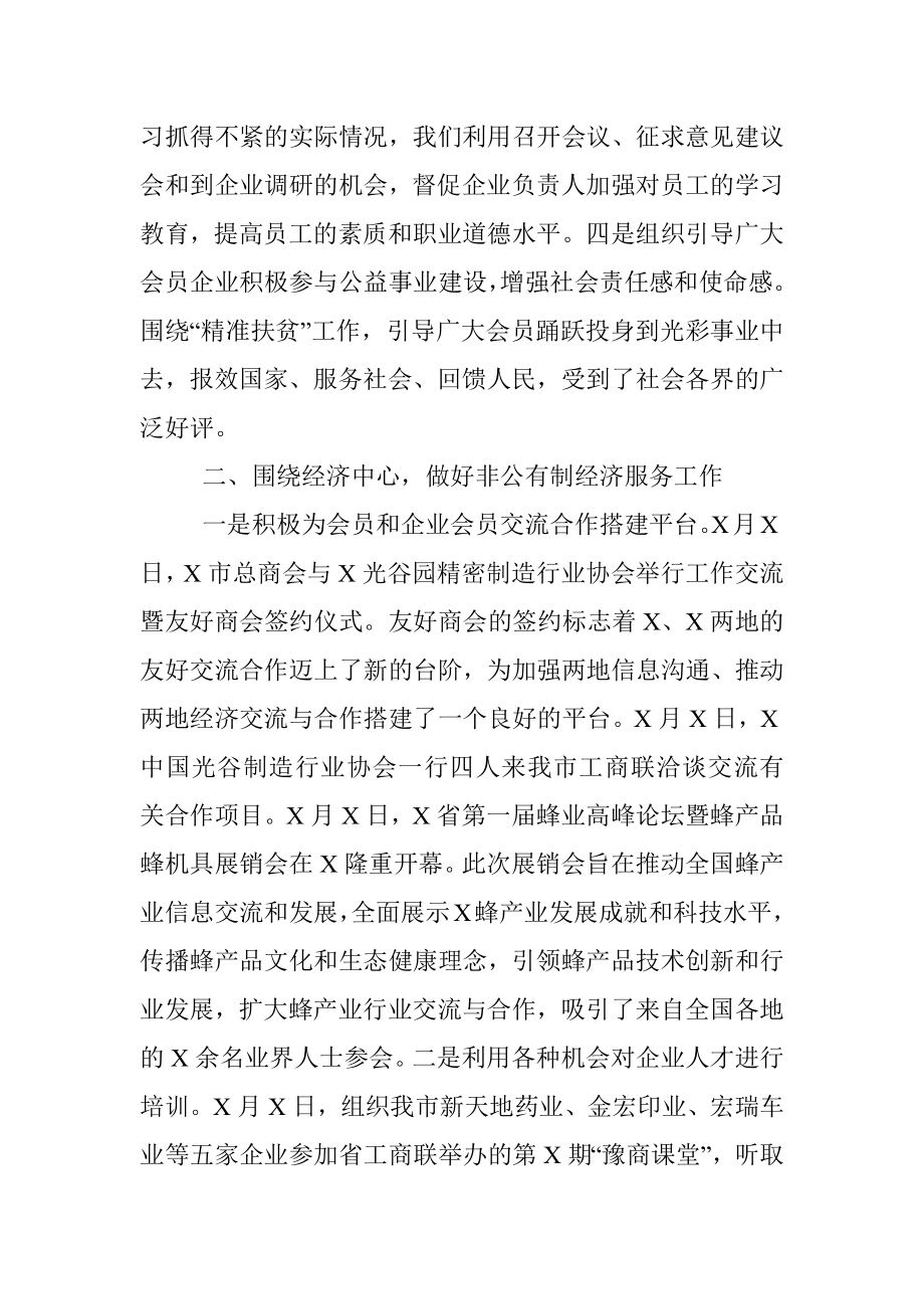 市政协副主席述责述廉报告..docx_第2页