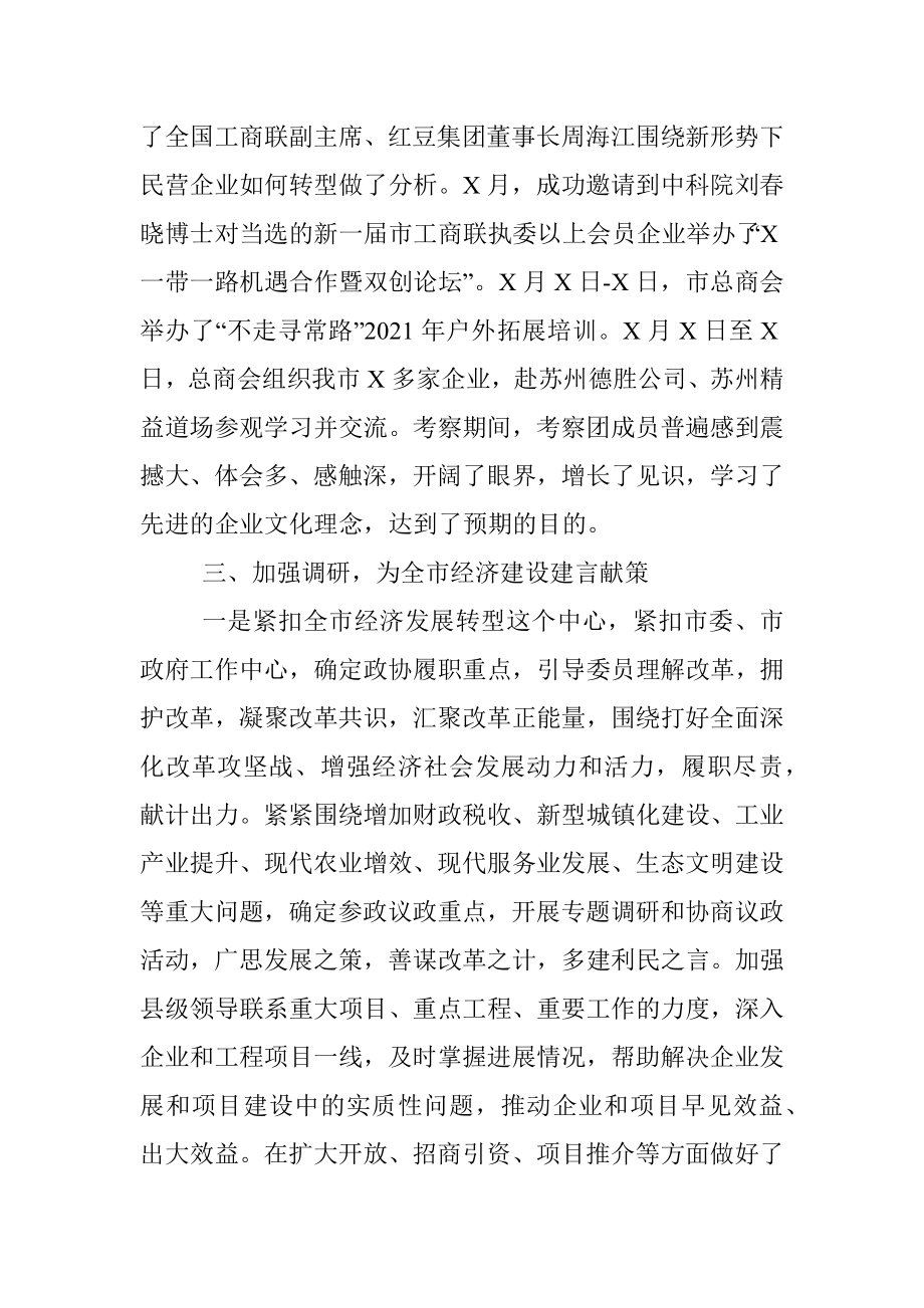 市政协副主席述责述廉报告..docx_第3页