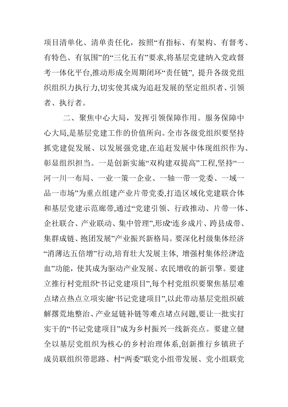 在加强基层党建工作专题会议上的讲话.docx_第2页