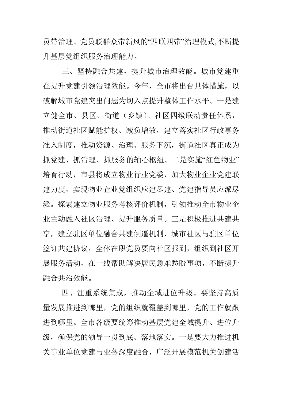 在加强基层党建工作专题会议上的讲话.docx_第3页