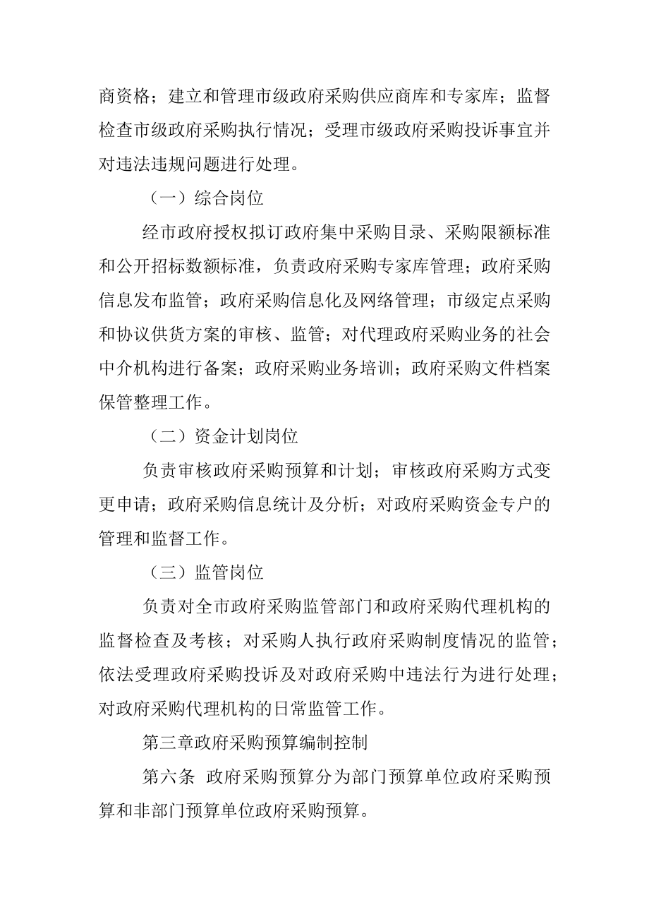 政府采购管理处-财政业务管理内部控制制度.docx_第2页