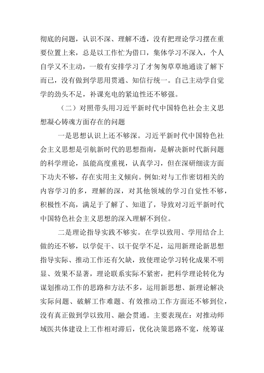 党员领导干部民主生活会个人发言提纲.docx_第2页