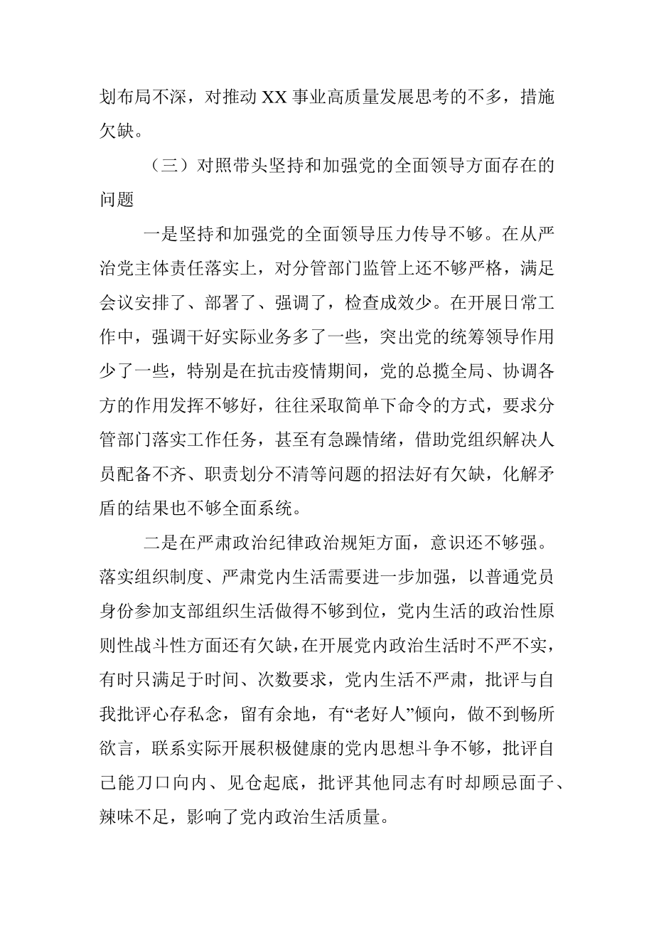 党员领导干部民主生活会个人发言提纲.docx_第3页