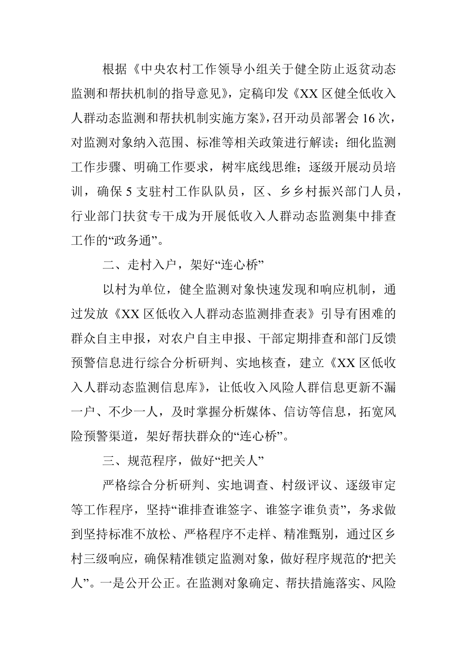 关于低收入人口动态监测和帮促工作情况报告1.docx_第2页