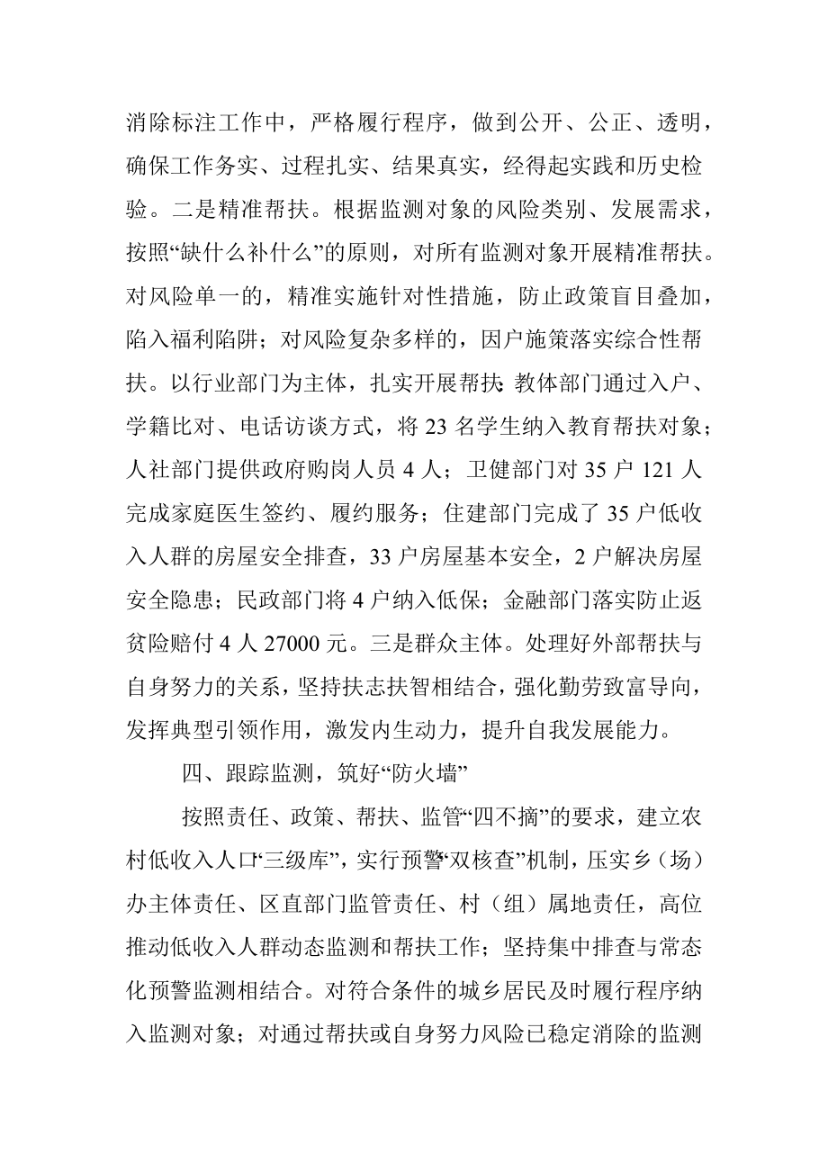 关于低收入人口动态监测和帮促工作情况报告1.docx_第3页