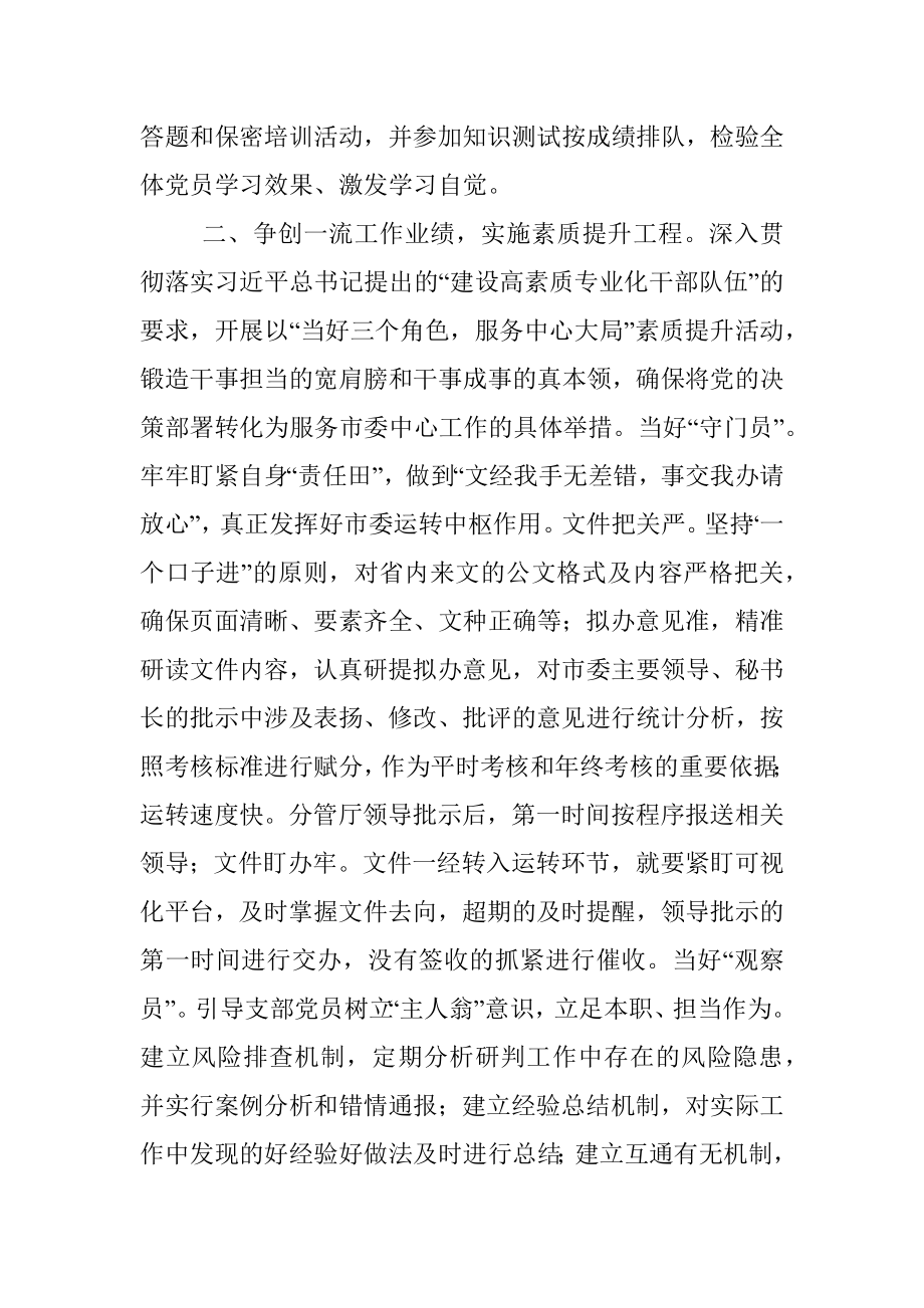 市委办党支部工作经验交流材料.docx_第2页