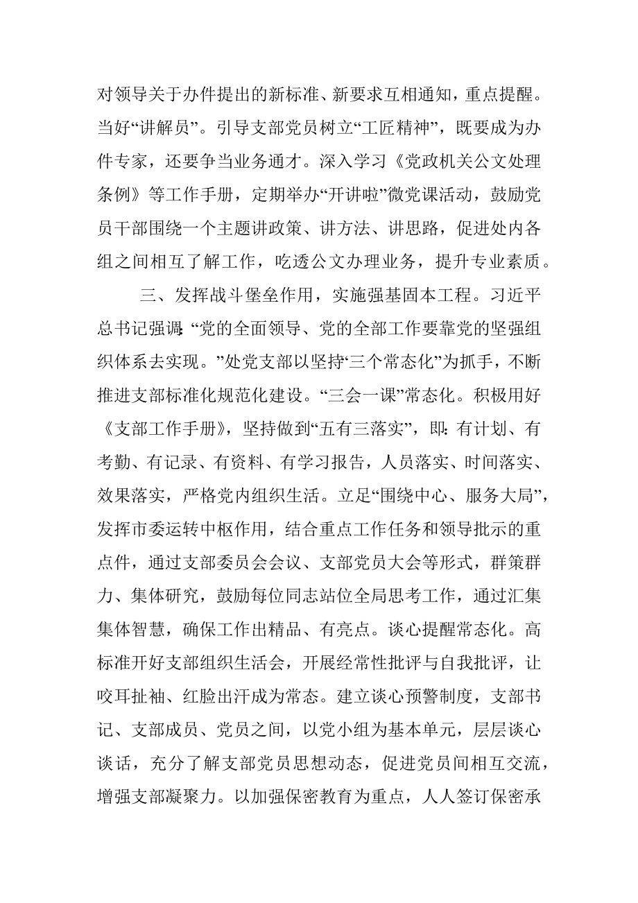 市委办党支部工作经验交流材料.docx_第3页