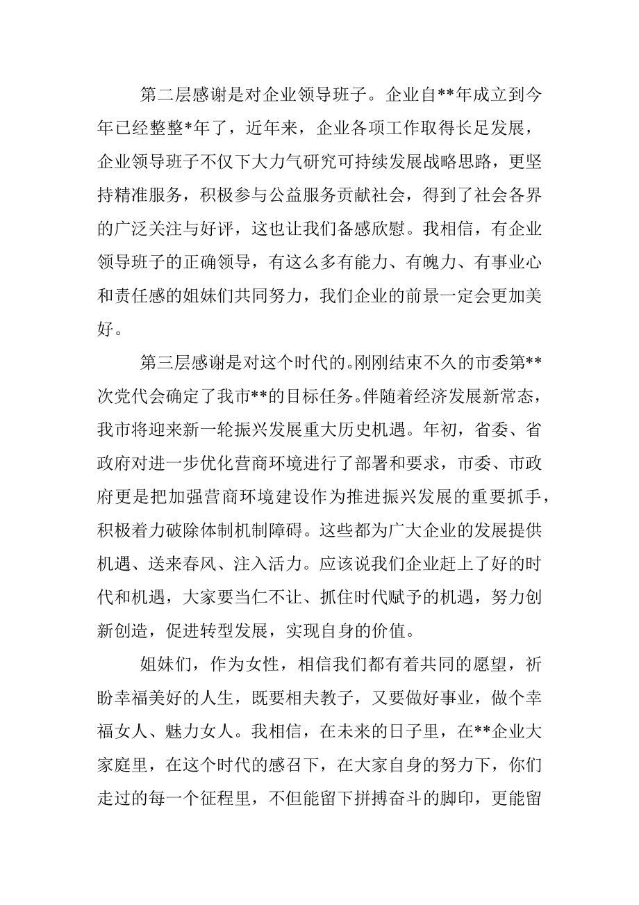 领导在企业庆三八文艺演出活动上的讲话.docx_第2页