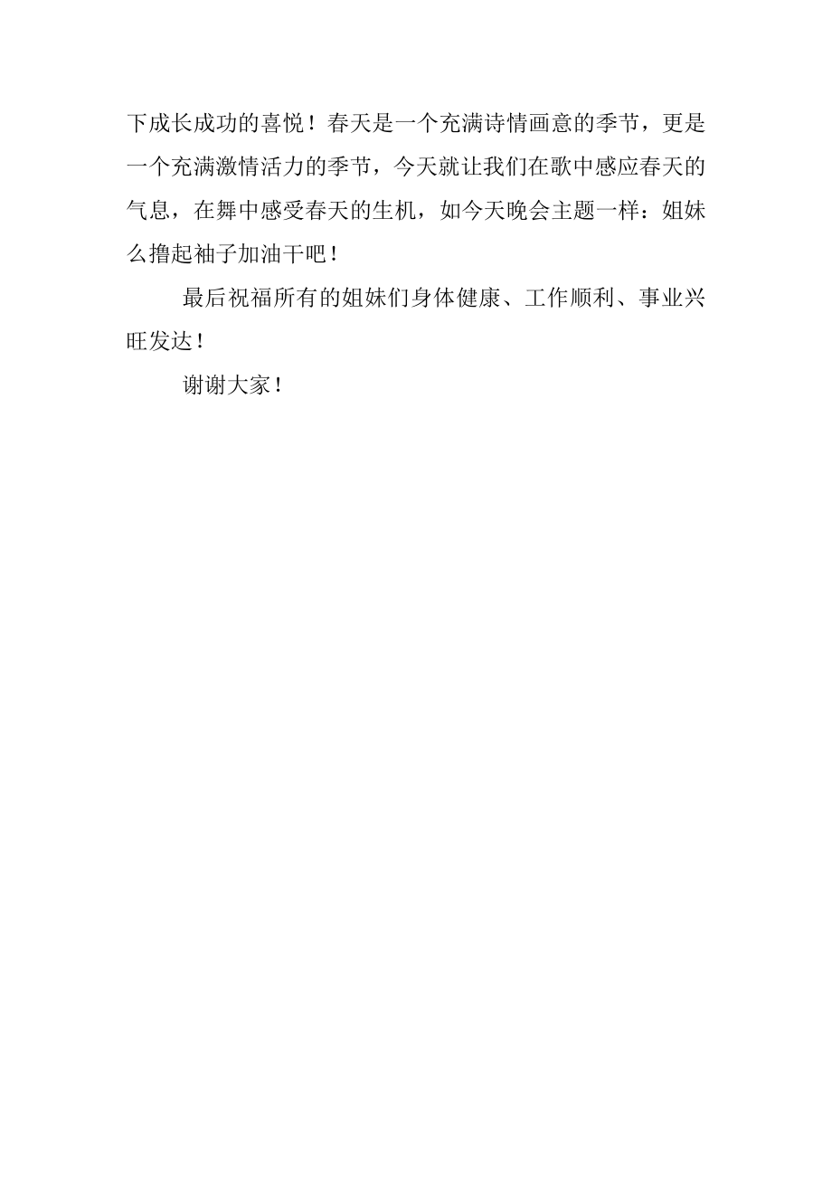 领导在企业庆三八文艺演出活动上的讲话.docx_第3页