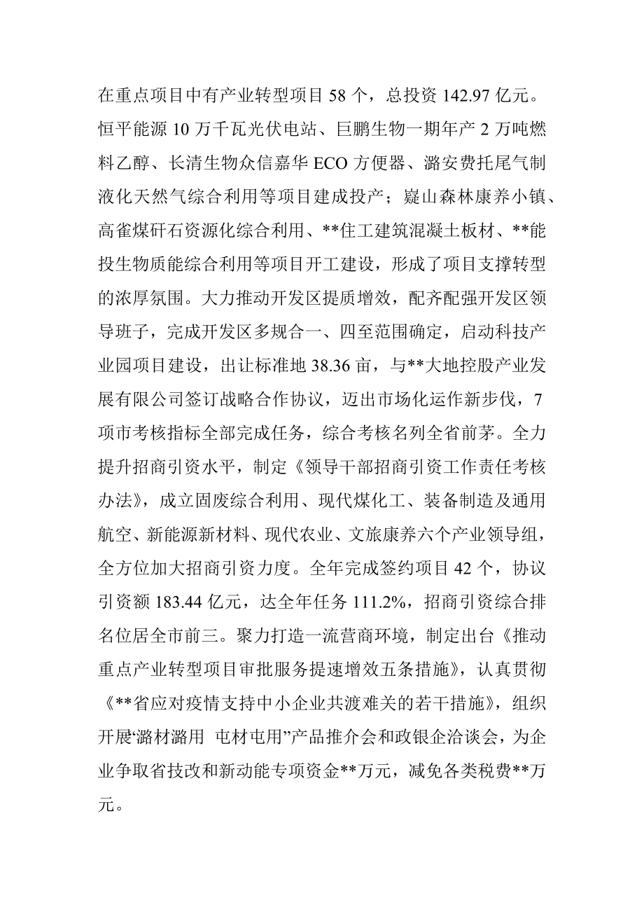 2022年某区委常委会工作报告.docx_第3页