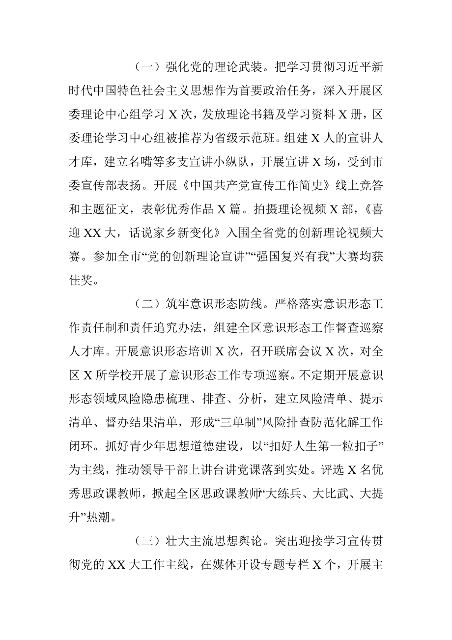 X区委常委、宣传部长述职述廉述学报告.docx_第2页