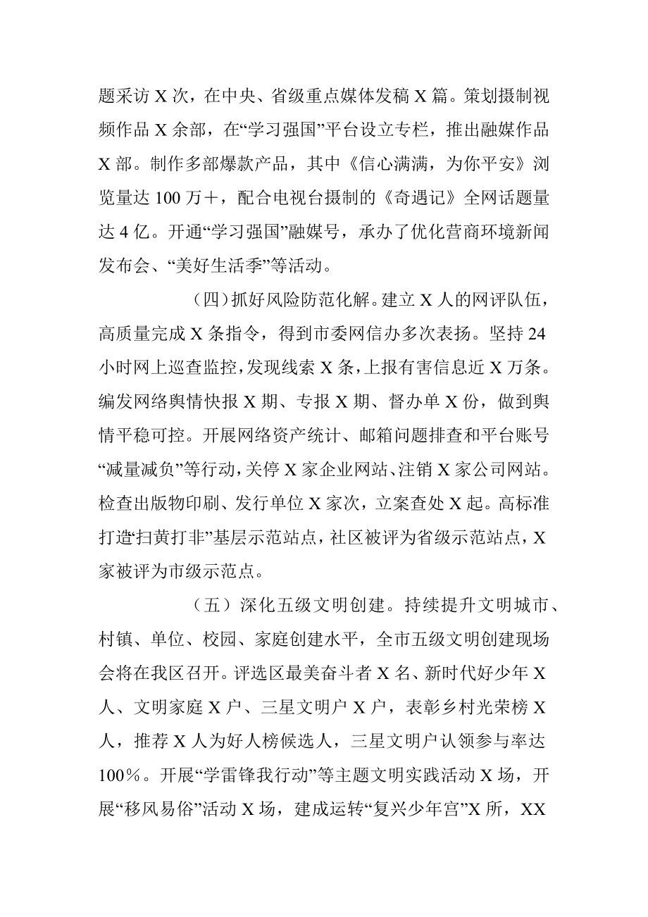 X区委常委、宣传部长述职述廉述学报告.docx_第3页