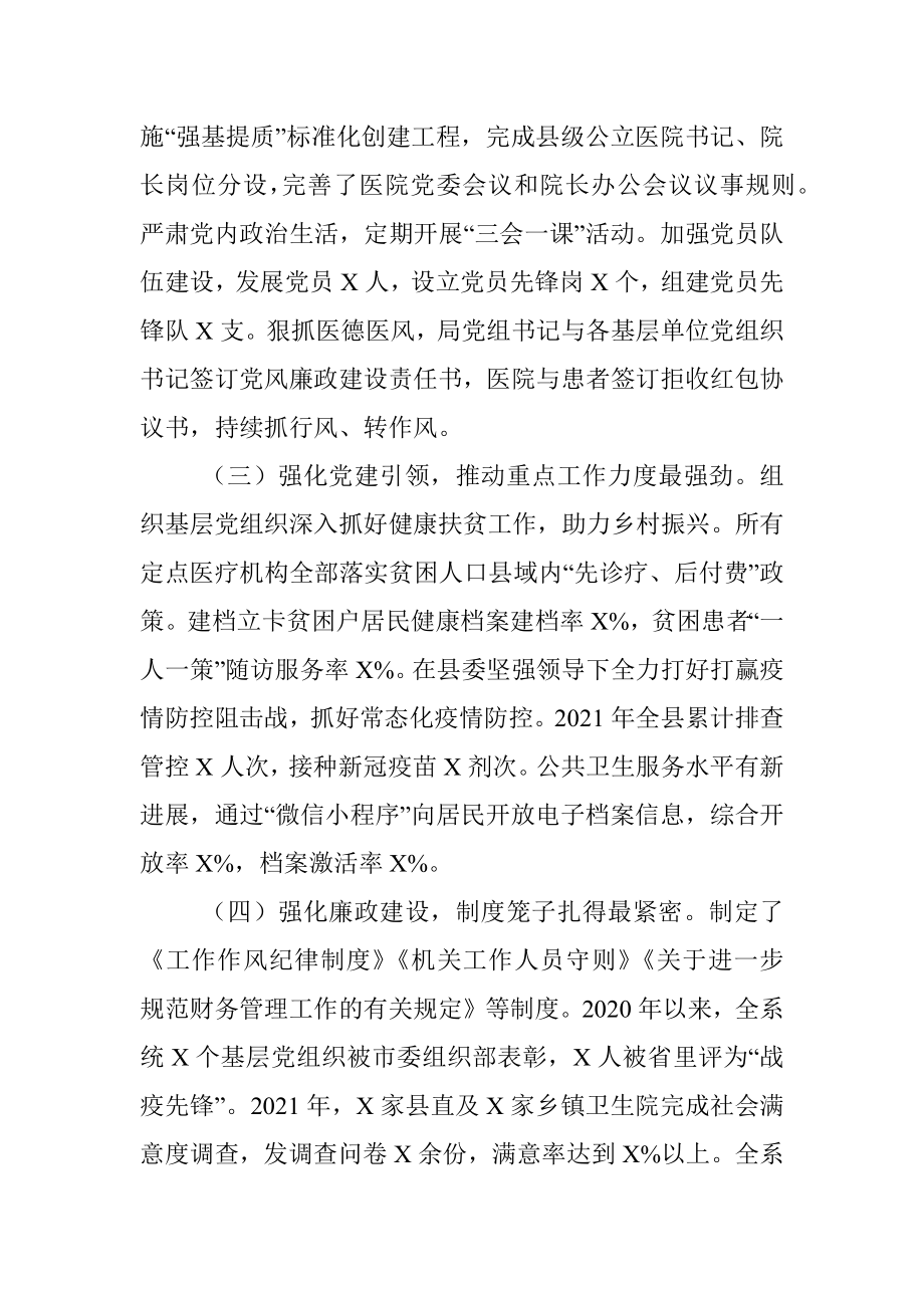 卫健委机关党组落实《组织工作条例》情况报告.docx_第2页