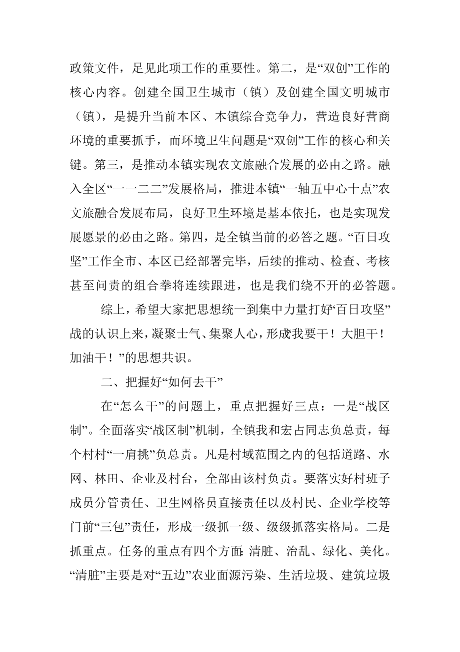 在镇担当作为报告会暨全域清洁化工程“百日攻坚”动员部署会上的讲话.docx_第2页