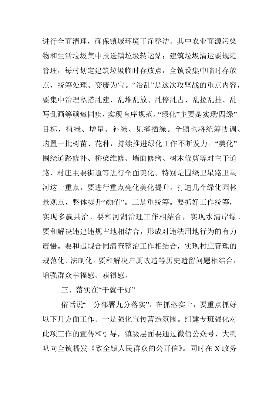 在镇担当作为报告会暨全域清洁化工程“百日攻坚”动员部署会上的讲话.docx_第3页