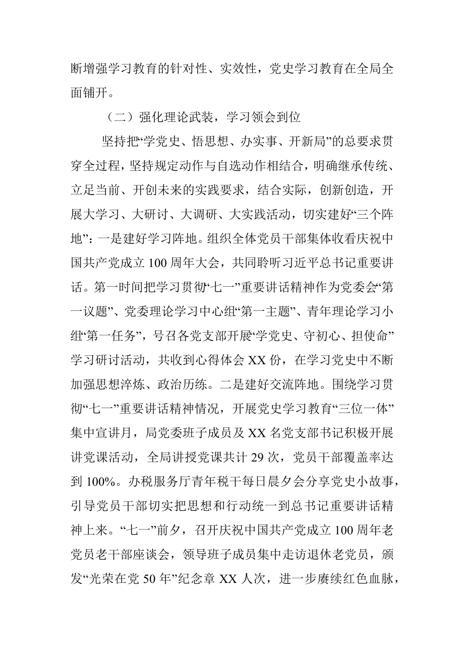 市直部门2021年党史学习教育开展情况总结报告.docx_第2页