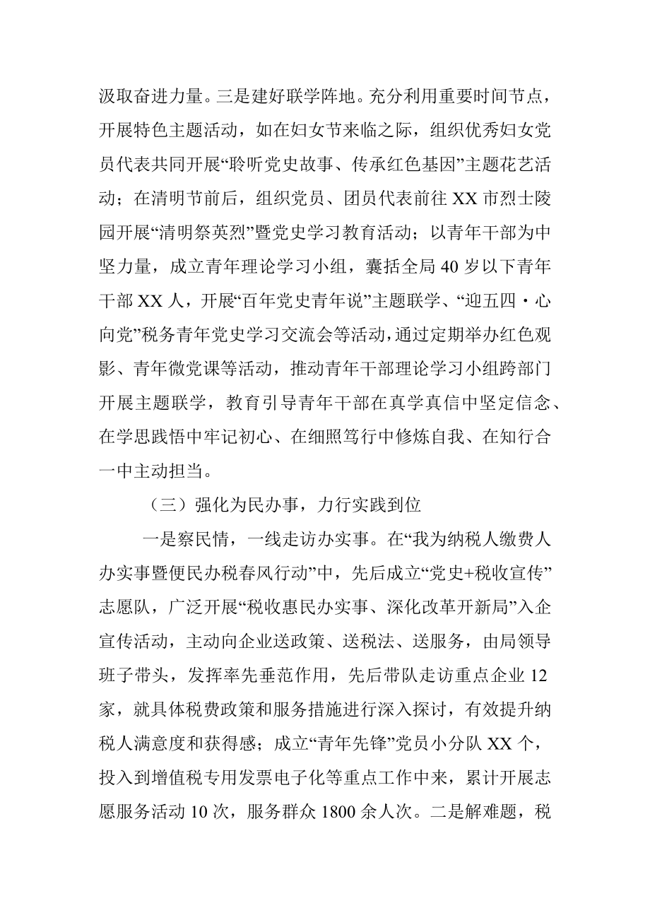 市直部门2021年党史学习教育开展情况总结报告.docx_第3页