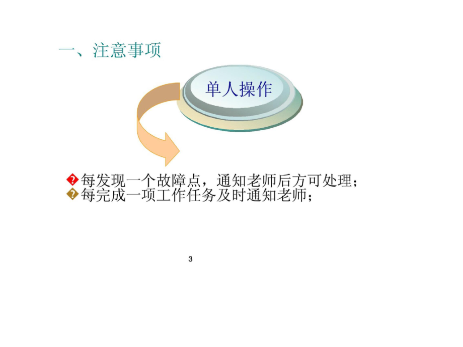 十、继电保护实操培训-故障排查.ppt_第3页