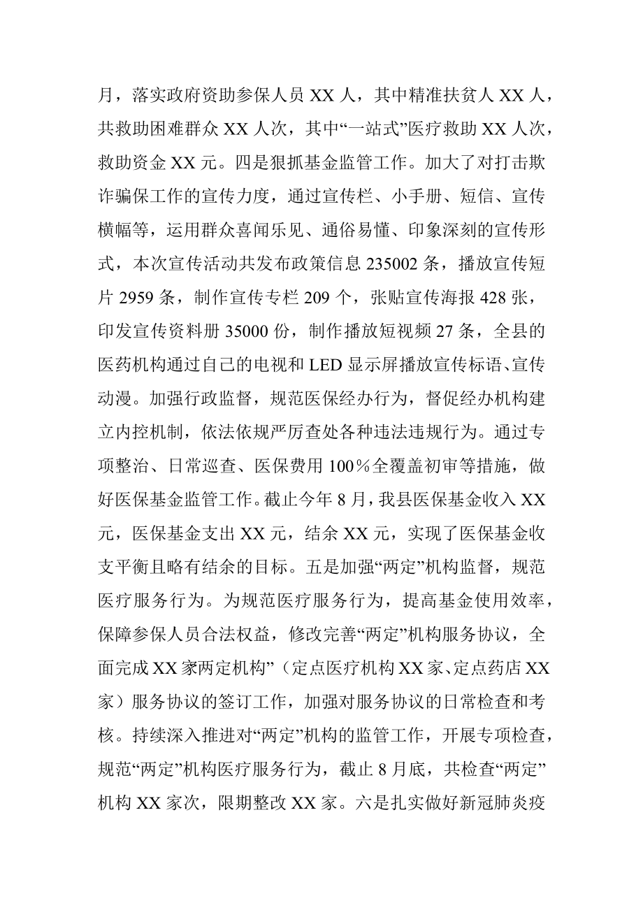 关于医疗保障工作有关情况的报告.docx_第2页